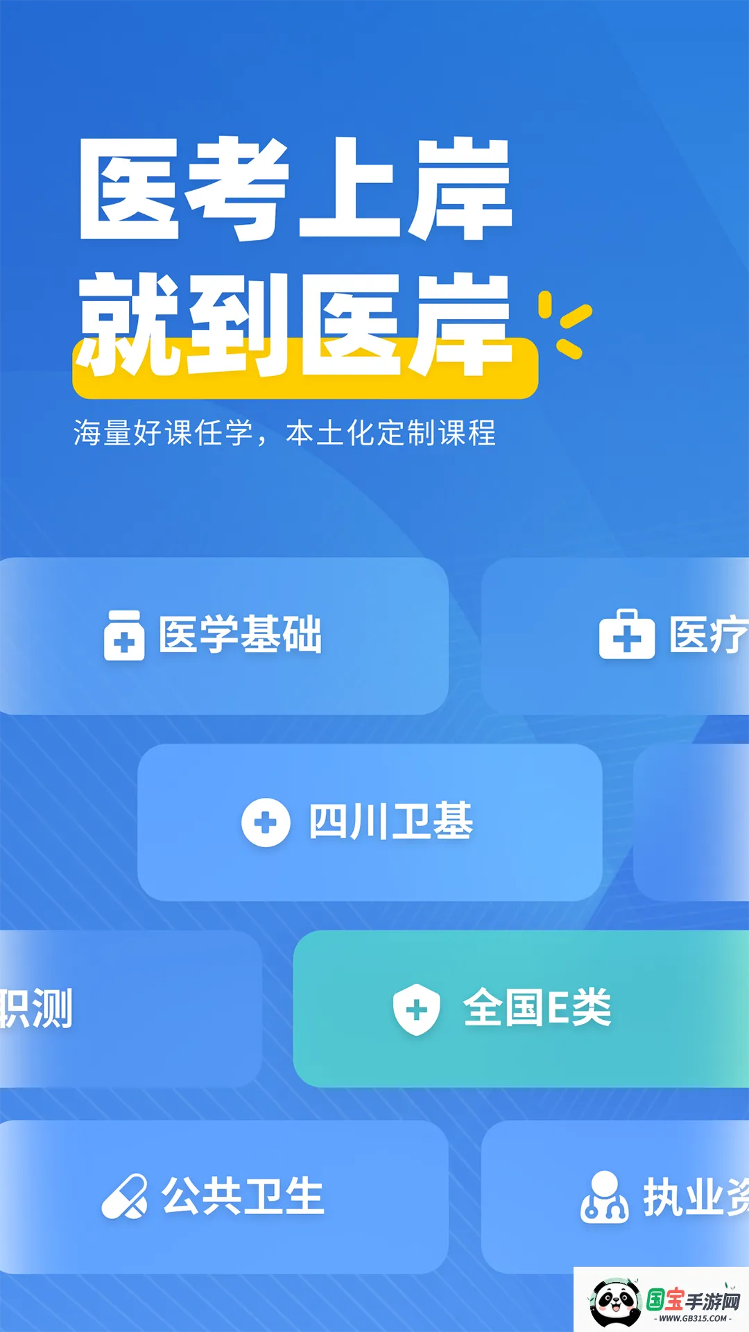 医岸2025官方正版 医岸2025官方正版