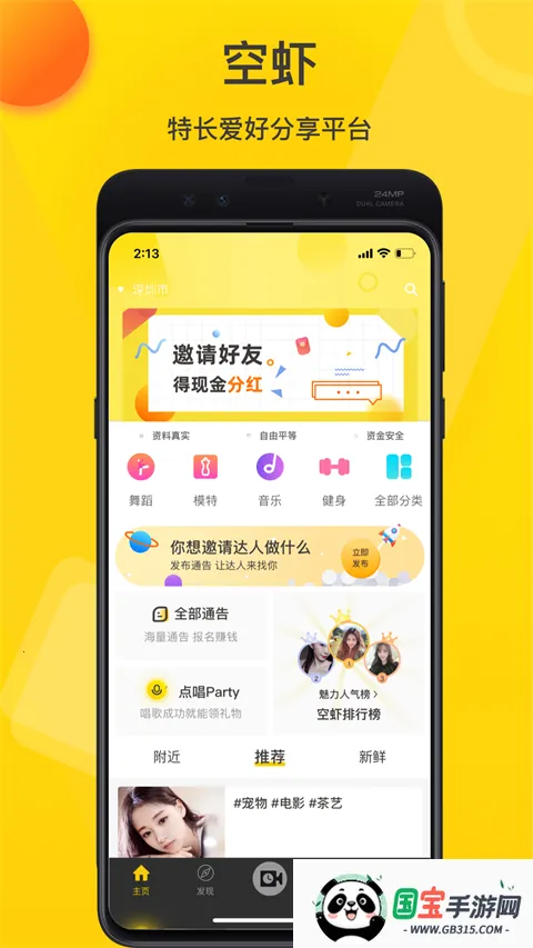 空虾(技能分享游戏) 空虾(技能分享游戏)