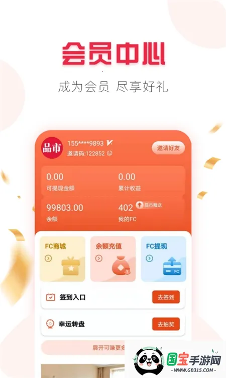 品市(社交购物平台)v1.4.7 免费版截图0