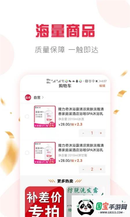 品市(社交购物平台) 品市(社交购物平台)