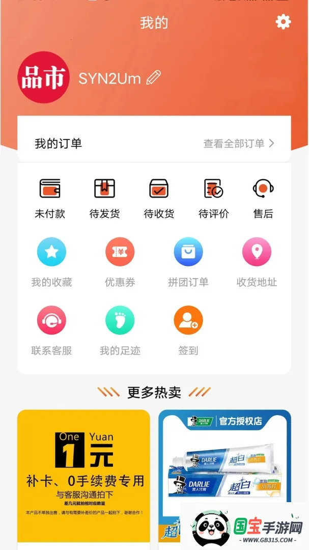 品市(社交购物平台)v1.4.7 免费版截图4