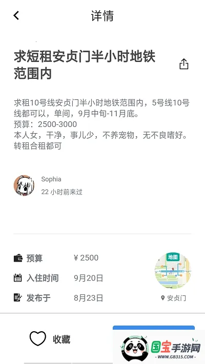 拼室友(租房找室友平台)v2.6.7 官方正版截图3