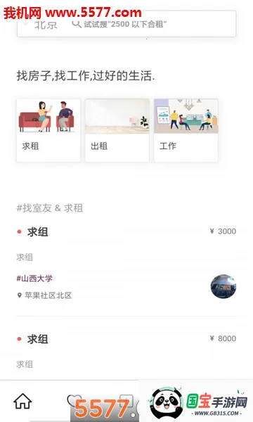 拼室友(租房找室友平台)v2.6.7 官方正版截图1