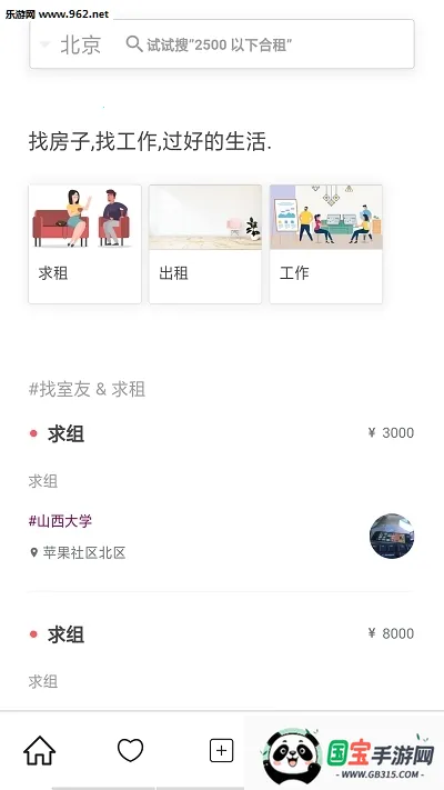 拼室友(租房找室友平台)v2.6.7 官方正版截图2