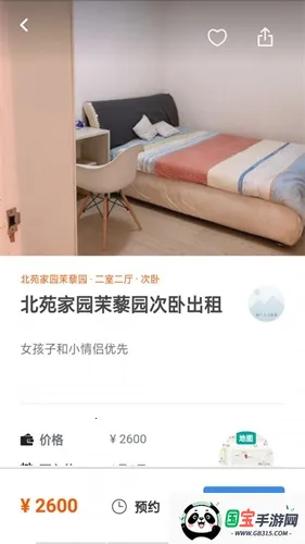 拼室友(租房找室友平台) 拼室友(租房找室友平台)