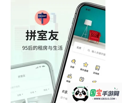 拼室友(租房找室友平台) 拼室友(租房找室友平台)