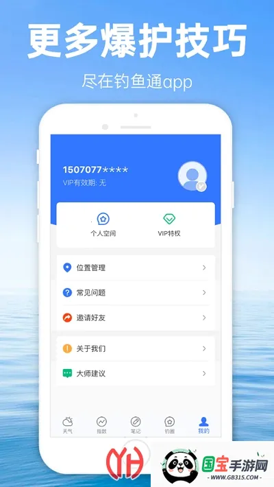 钓鱼通(钓鱼服务软件)v1.2.5 手机版截图1
