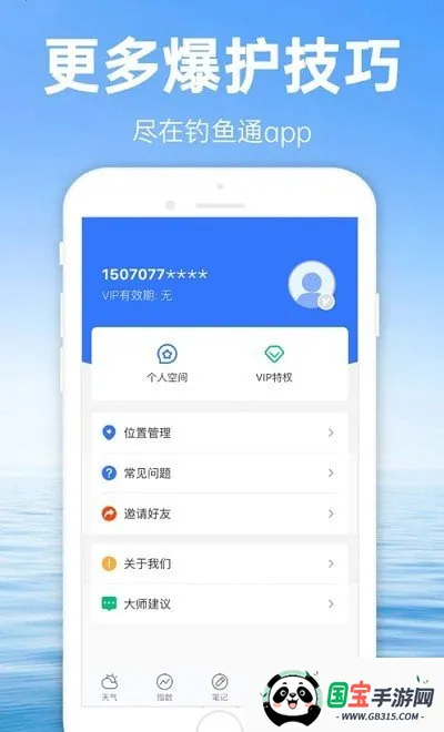 钓鱼通(钓鱼服务软件) 钓鱼通(钓鱼服务软件)