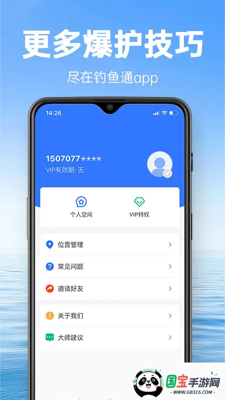 钓鱼通(钓鱼服务软件)v1.2.5 手机版截图2