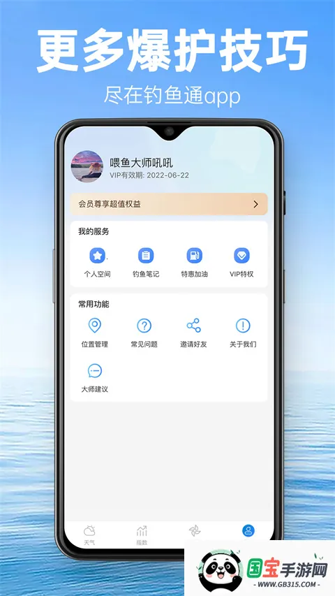 钓鱼通(钓鱼服务软件) 钓鱼通(钓鱼服务软件)