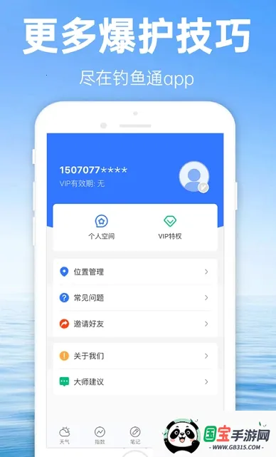 钓鱼通(钓鱼服务软件)v1.2.5 手机版截图0