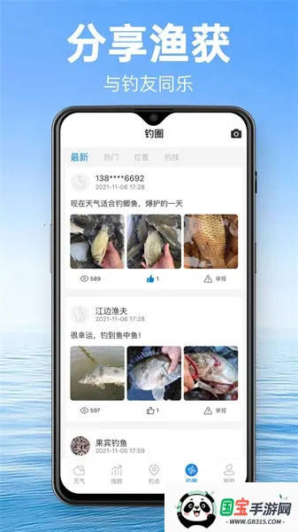 钓鱼通(钓鱼服务软件)v1.2.5 手机版截图4
