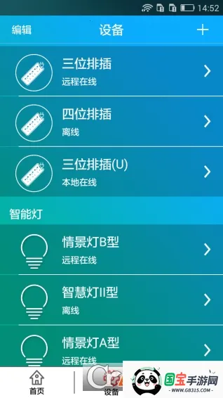 鸿雁智控(智能设备控制)V1.3.1(20180207) 官方正版截图1