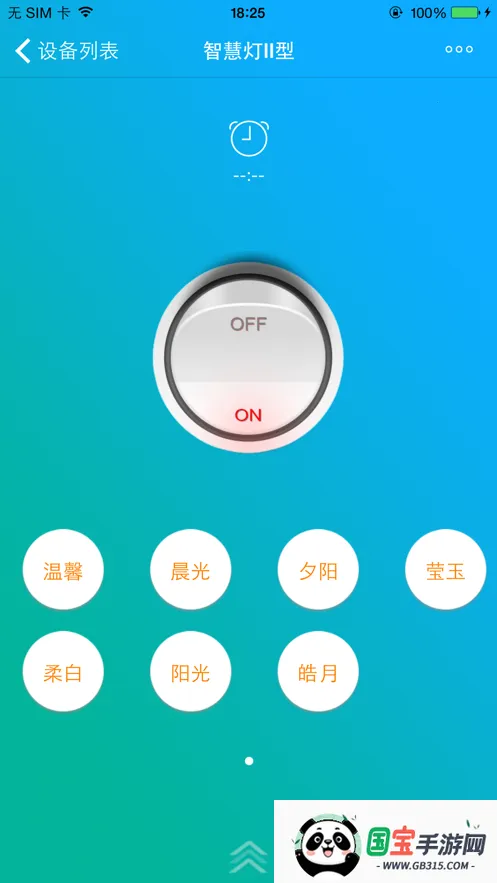 鸿雁智控(智能设备控制)V1.3.1(20180207) 官方正版截图0