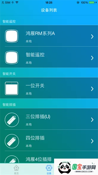 鸿雁智控(智能设备控制)V1.3.1(20180207) 官方正版截图4