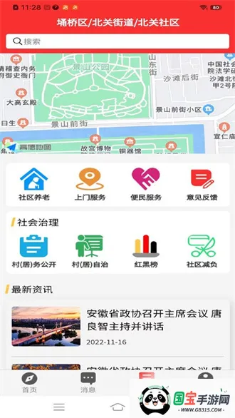 埇民通(便民服务平台)v2.2.7 手机版截图4