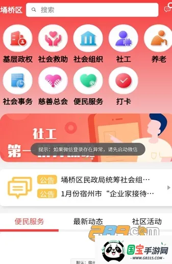 埇民通(便民服务平台) 埇民通(便民服务平台)