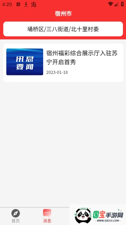 埇民通(便民服务平台)v2.2.7 手机版截图1