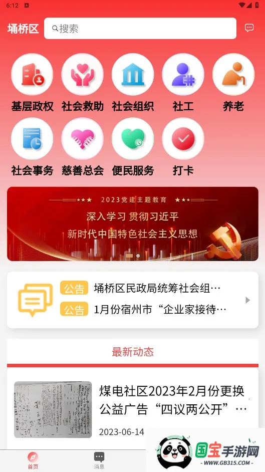 埇民通(便民服务平台) 埇民通(便民服务平台)