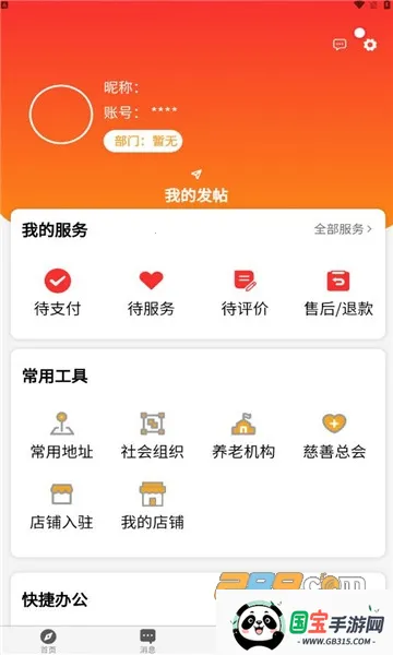 埇民通(便民服务平台)v2.2.7 手机版截图3
