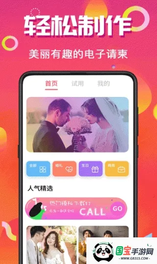 喜讯喜帖(请帖制作软件)v4.1.107 免费版截图1