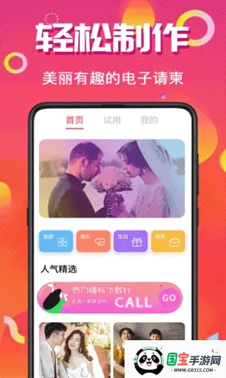 喜讯喜帖(请帖制作软件)v4.1.107 免费版截图0