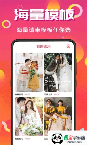 喜讯喜帖(请帖制作软件)v4.1.107 免费版截图4