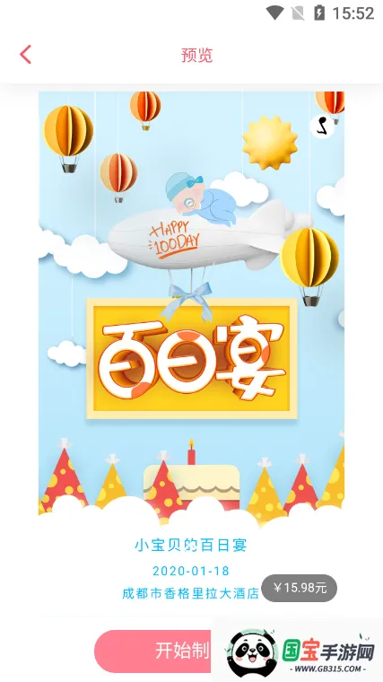 喜讯喜帖(请帖制作软件)v4.1.107 免费版截图3