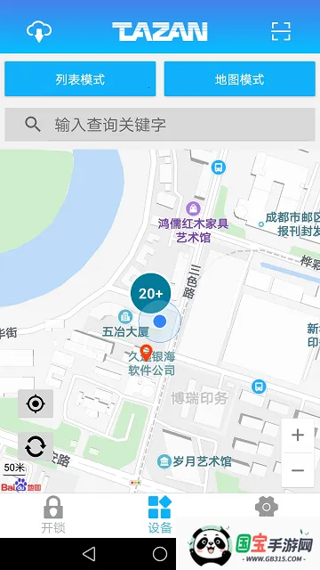 泰然智能芯锁控系统(智能锁控app)v1.9.72 安卓版截图4