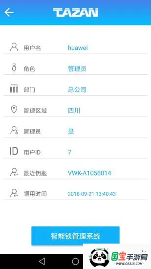 泰然智能芯锁控系统(智能锁控app)v1.9.72 安卓版截图2