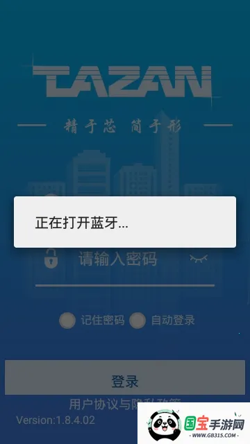 泰然智能芯锁控系统(智能锁控app)v1.9.72 安卓版截图1