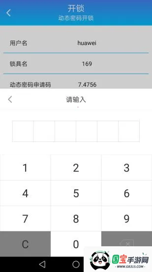 泰然智能芯锁控系统(智能锁控app)v1.9.72 安卓版截图3