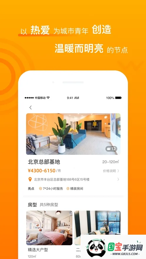 智珠时空(租房管理软件)v1.3.12 安卓版截图1