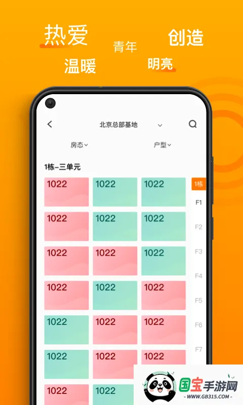 智珠时空(租房管理软件)v1.3.12 安卓版截图2