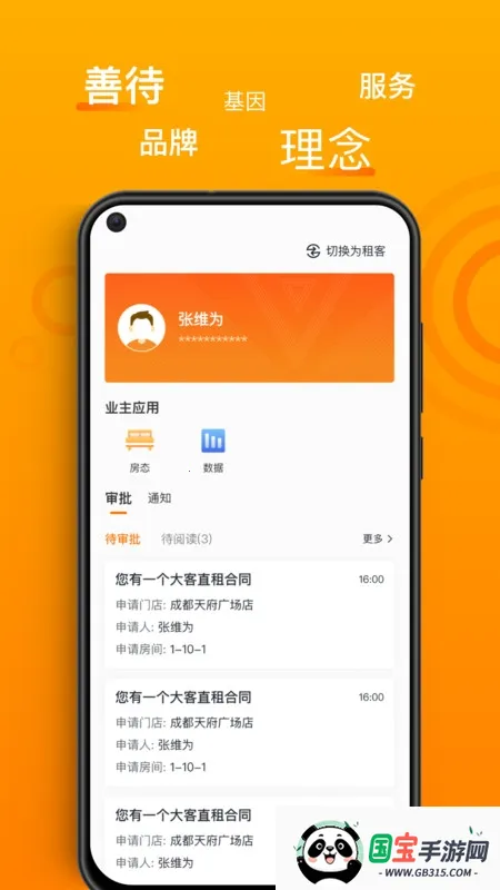 智珠时空(租房管理软件)v1.3.12 安卓版截图0