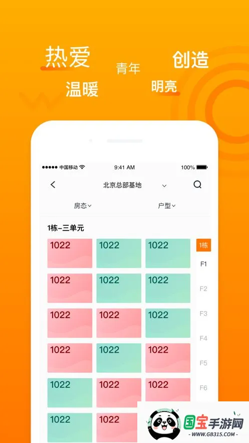 智珠时空(租房管理软件)v1.3.12 安卓版截图4