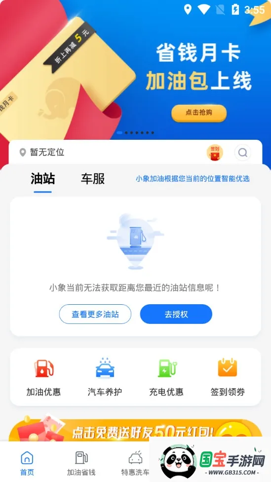 小象加油(加油服务软件) 小象加油(加油服务软件)