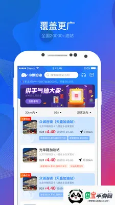 小象加油(加油服务软件)v7.0.1 手机版截图0
