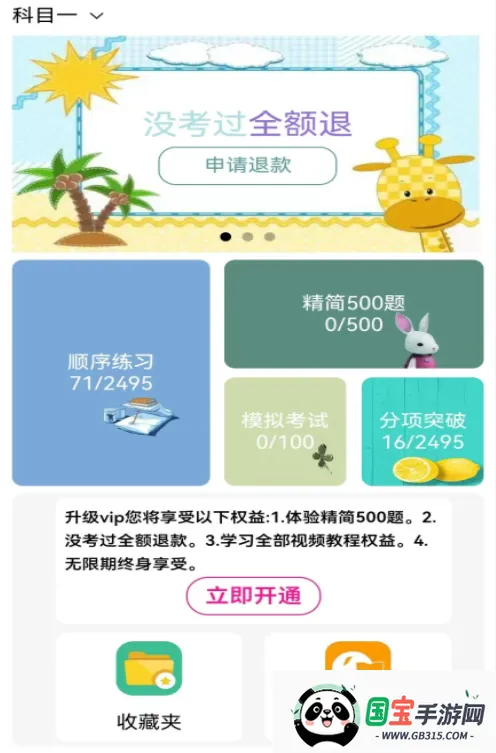 葵花驾考(驾考学习平台) 葵花驾考(驾考学习平台)