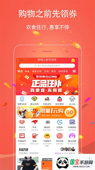 手淘优惠券2025官方最新版本 手淘优惠券2025官方最新版本