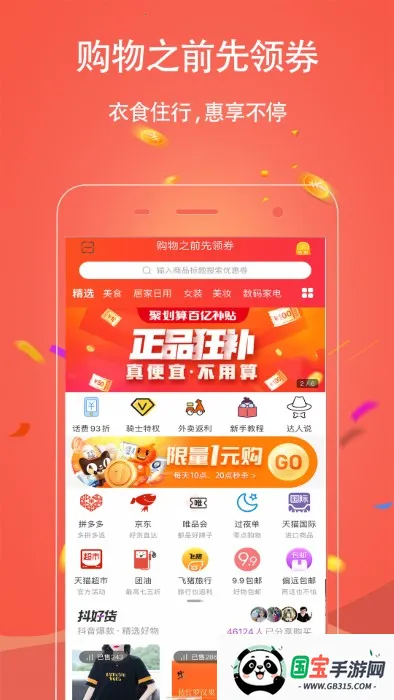 手淘优惠券2025官方最新版本v1.0.127 免费版截图4