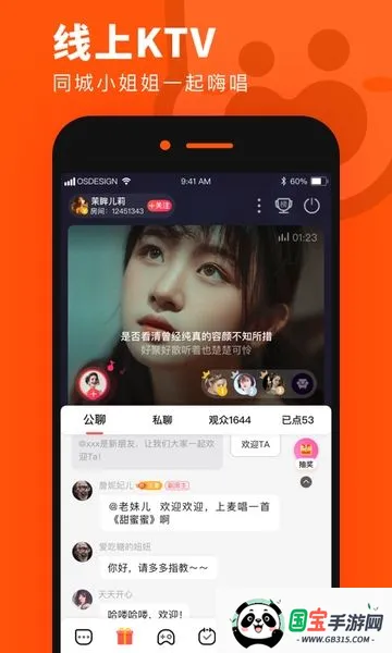 奶茶连麦(语音交友平台)v1.0.0 手机版截图4