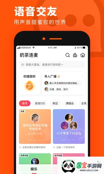 奶茶连麦(语音交友平台) 奶茶连麦(语音交友平台)