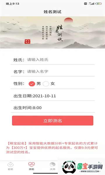 萌宝起名2025最新版本v1.3 安卓版截图0