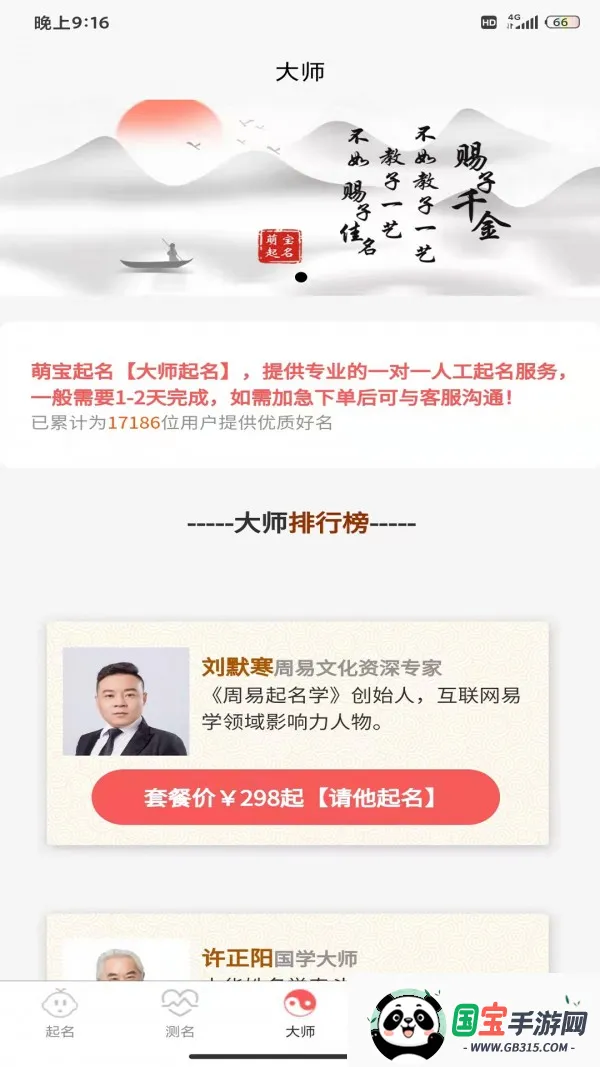 萌宝起名2025最新版本v1.3 安卓版截图4