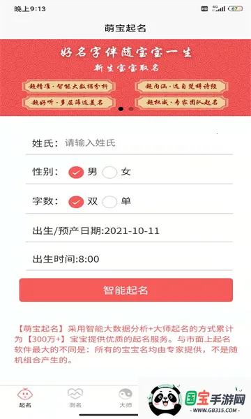 萌宝起名2025最新版本 萌宝起名2025最新版本