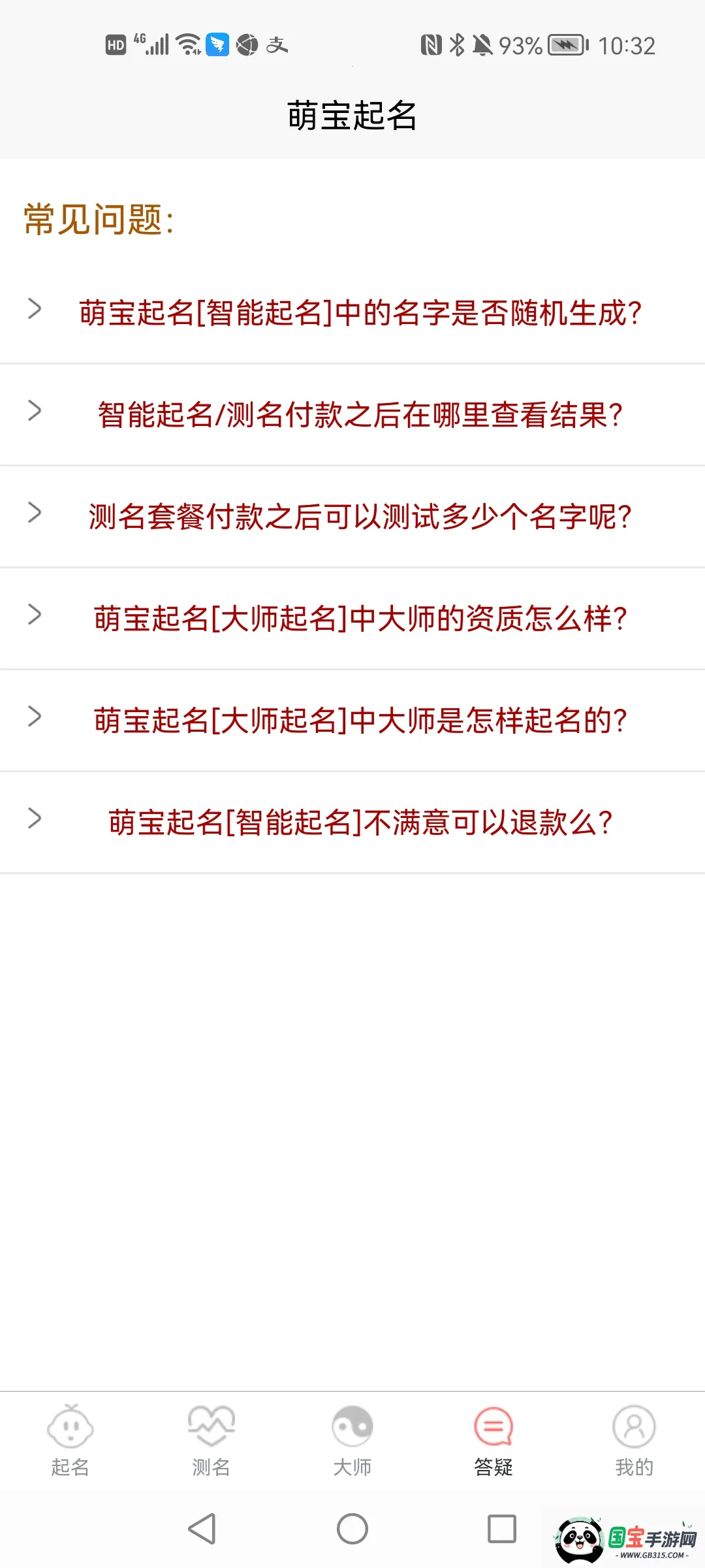 萌宝起名2025最新版本v1.3 安卓版截图2