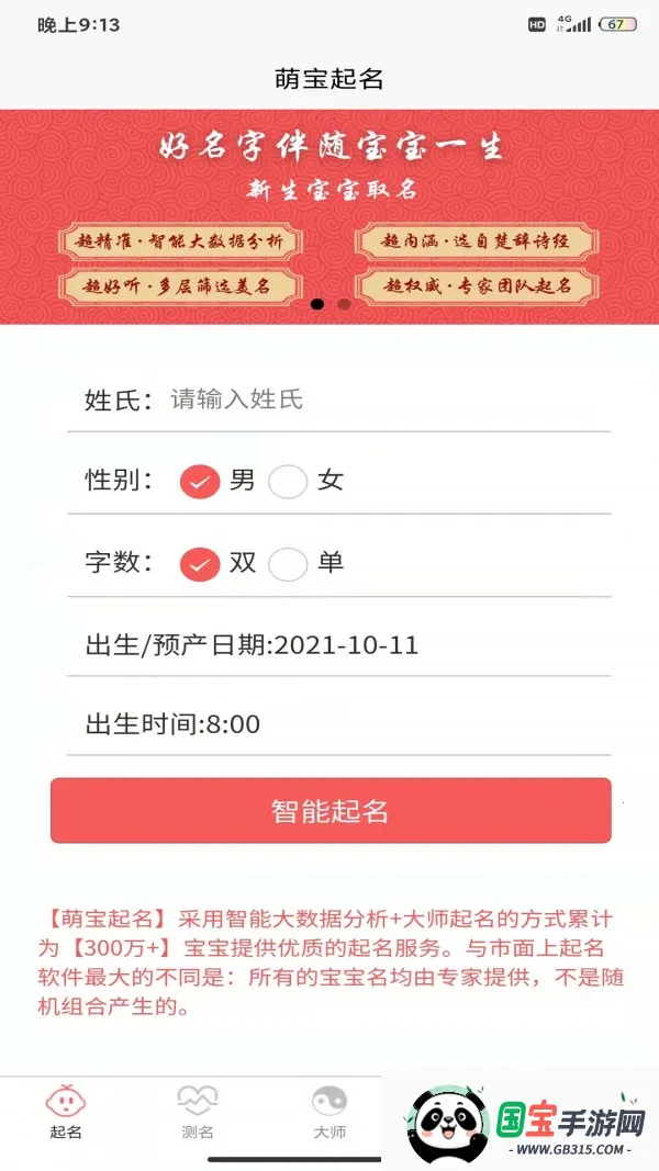 萌宝起名2025最新版本v1.3 安卓版截图3