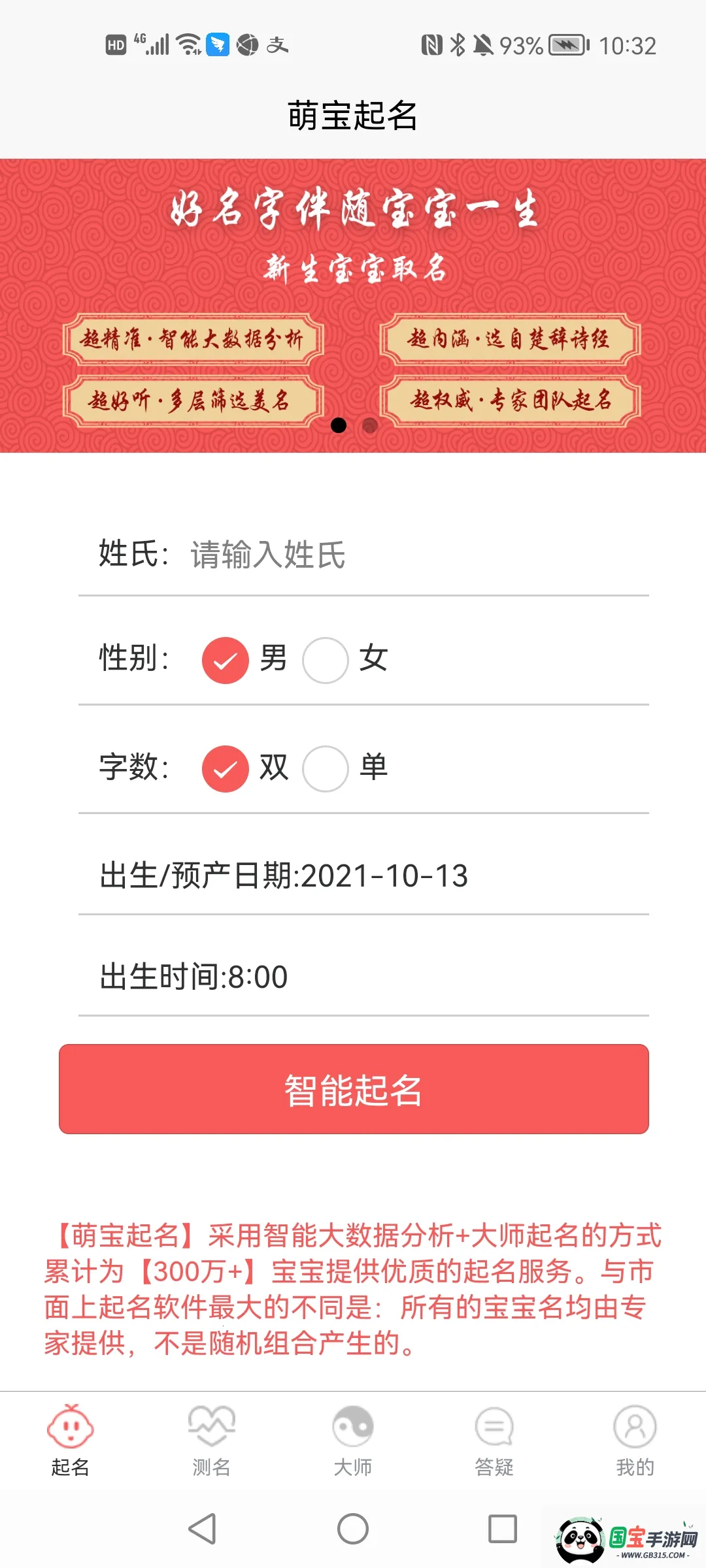 萌宝起名2025最新版本v1.3 安卓版截图1