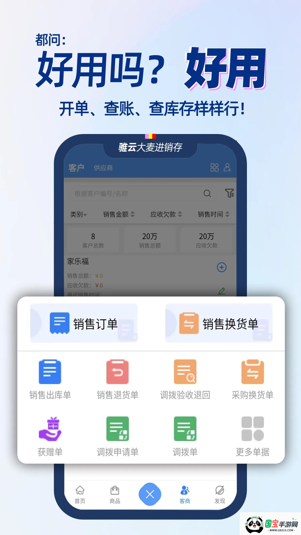 大麦进销存管理(进销存管理平台)v9.2.48 官方正版截图1